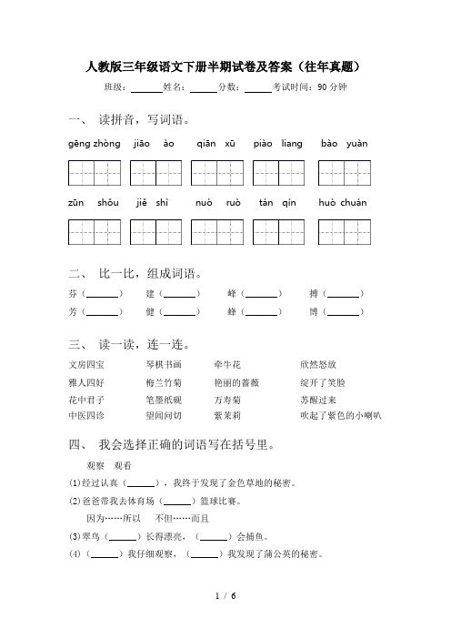 人教版三年级语文下册半期试卷及答案(往年真题)