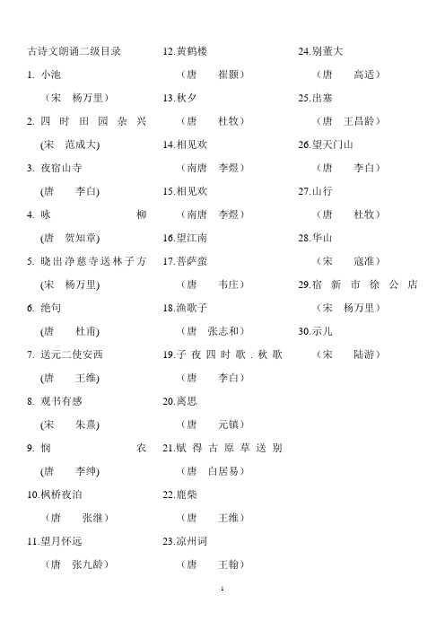 古诗文二级