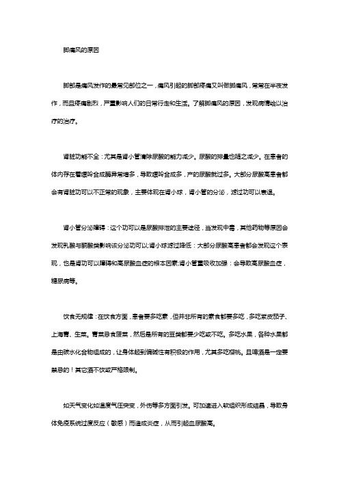 脚痛风的原因