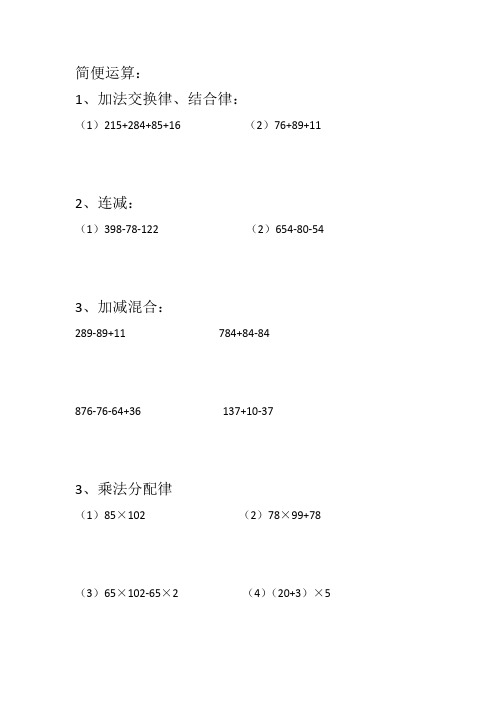 四年级下册数学简便运算练习题