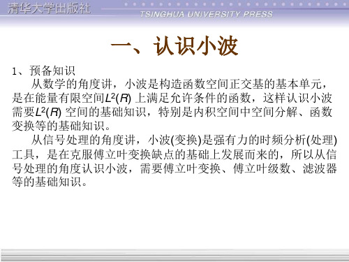 小波分析基础学习资料
