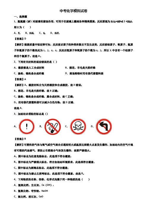 《试卷3份集锦》哈尔滨市2019-2020学年中考化学考前验收题