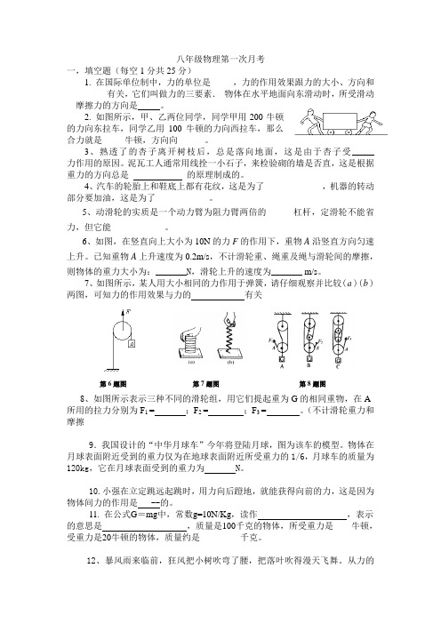 八年级物理沪粤版第一次月考
