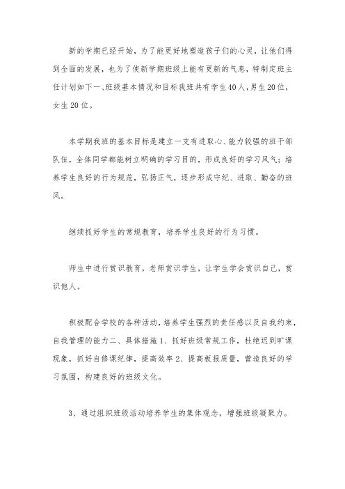 2010-2011学年第二学期班主任计划