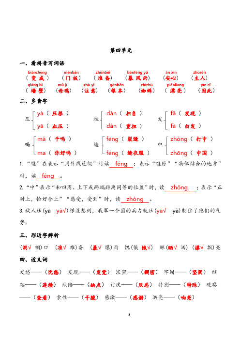 统编版三年级语文上册试题第4单元知识点复习习题(附答案)  