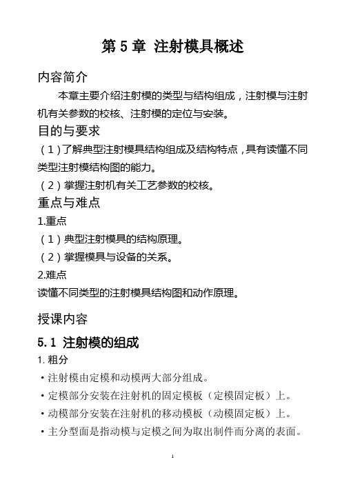 第5章 注射模具概述