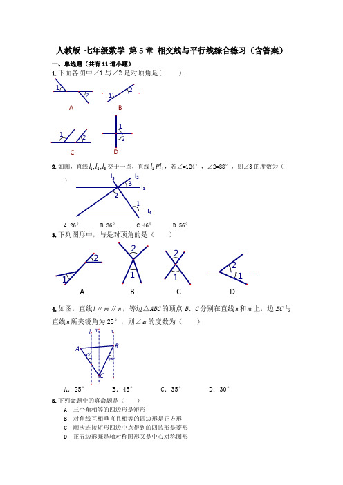 人教版七年级数学下册 第5章 相交线和平行线 综合练习(含答案)