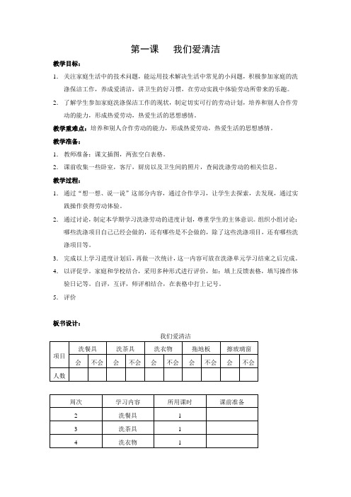 第一课   我们爱清洁