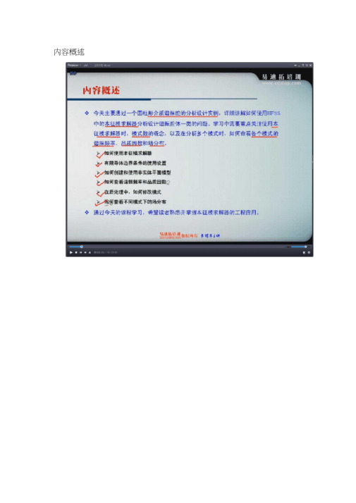 HFSS谐振腔体实例分析报告