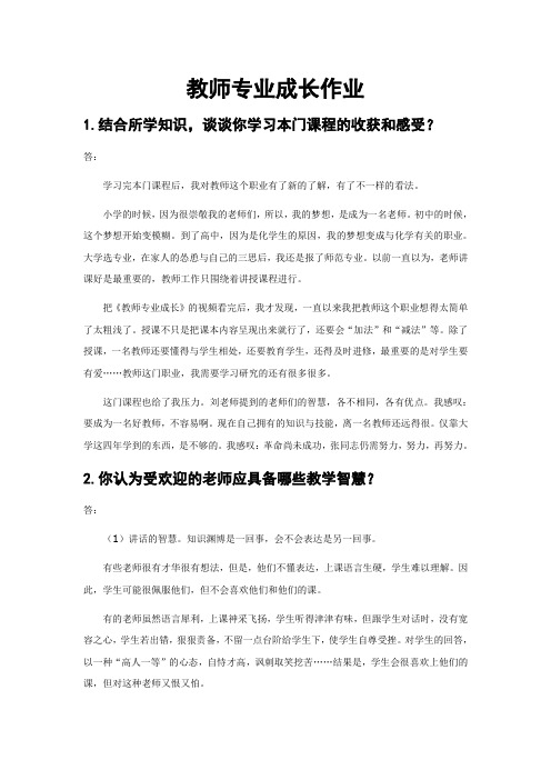 教师专业成长作业