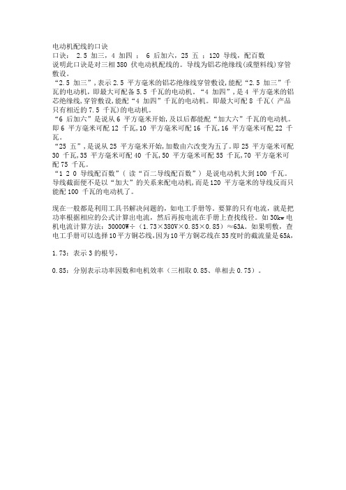 电动机配线的口诀