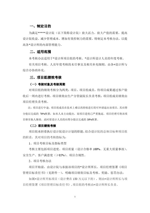 项目组绩效考核制度