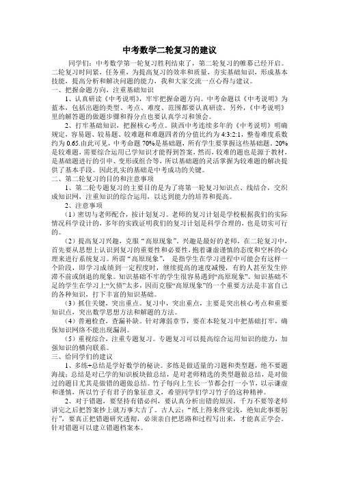 中考数学二轮复习的建议