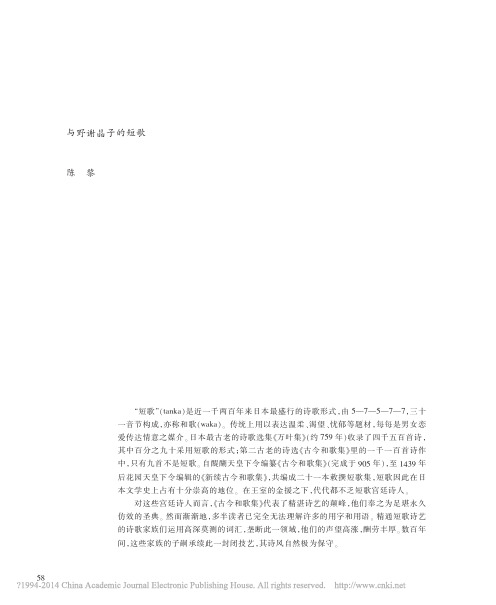 乱发垂千年与野谢晶子的短歌_陈黎