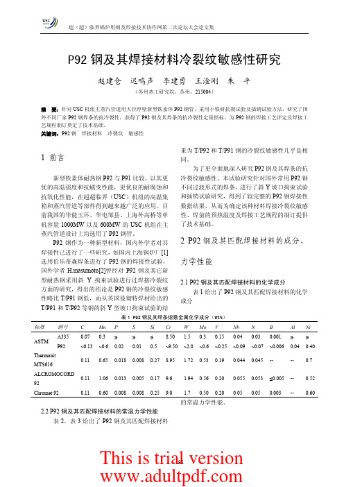 P92 钢及其焊接材料冷裂纹敏感性研究