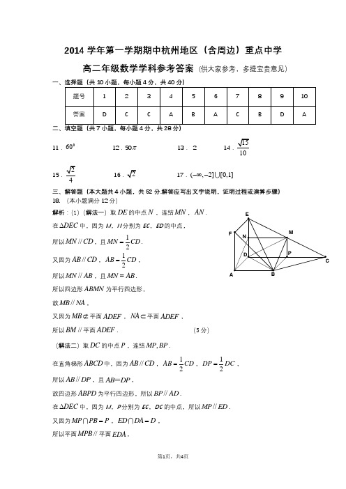 高二数学参考答案