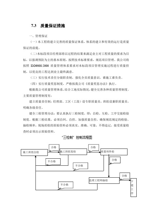 水利工程施工质量保证措施有哪些