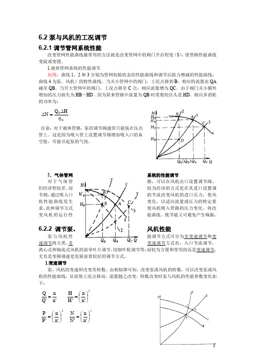 流体输配管网6.2