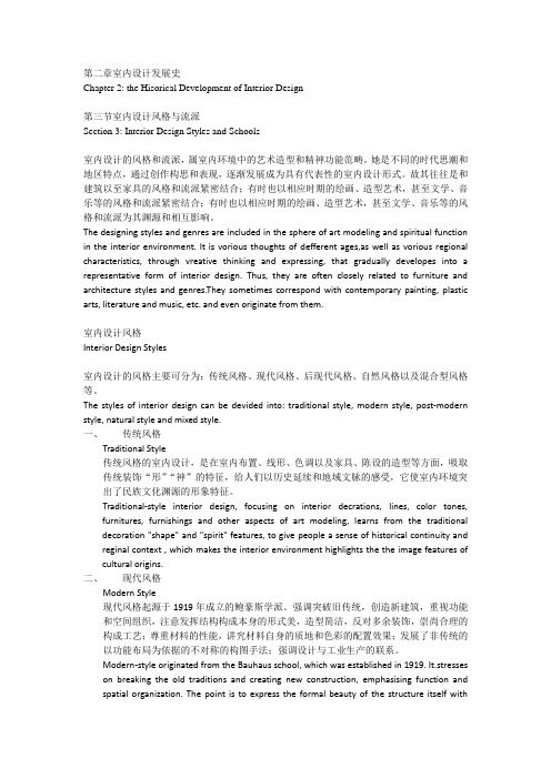 第二章室内设计发展史1