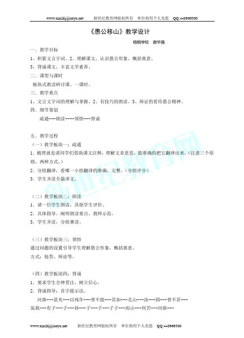 《愚公移山》视频课堂教学实录(上课+课件+教案)