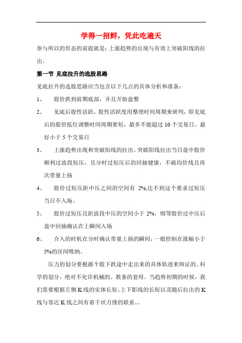学得一招鲜,凭此吃遍天