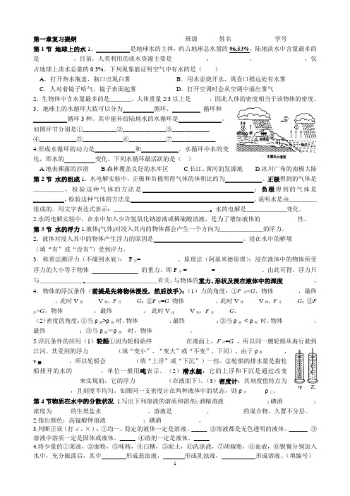 八年级上册科学第一单元复习提纲