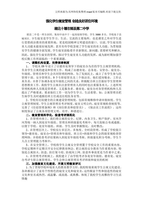 强化学生寝室管理创造良好居住环境