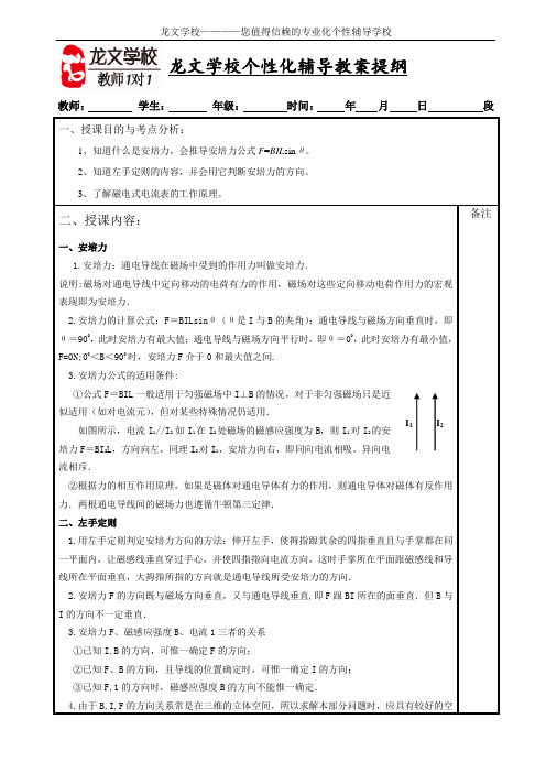 安培力  教案