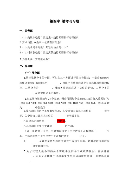 第四章数据分布特征的度量(精品文档)