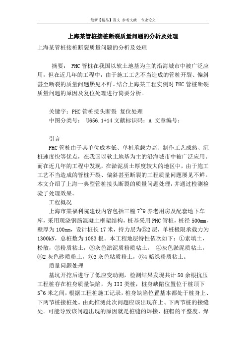 上海某管桩接桩断裂质量问题的分析及处理