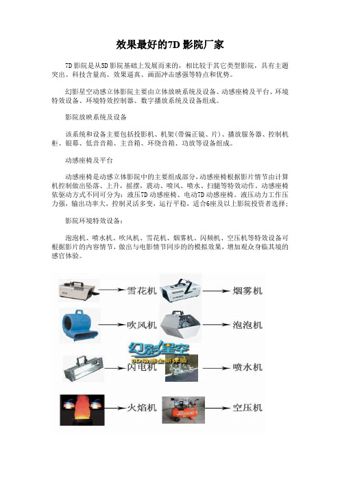 效果最好的7D影院厂家