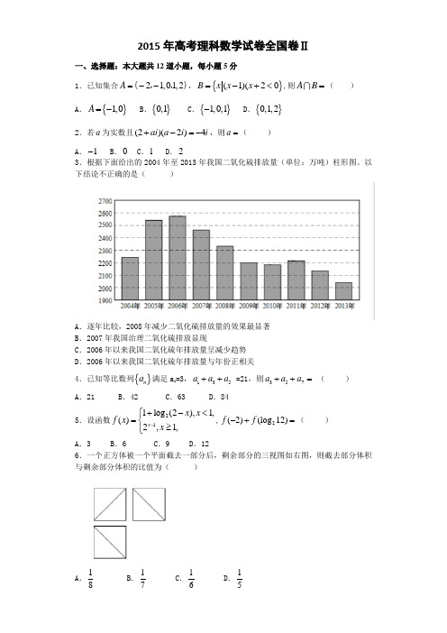 2015年辽宁省高考数学试卷(理科)含答案