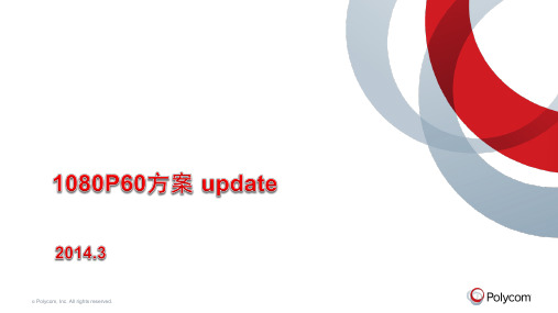 宝利通1080P60产品update