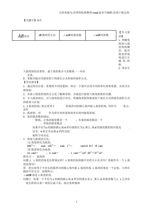 【高中】高中数学112弧度制学案新人教A版必修4