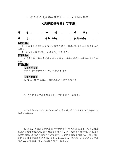 五年级下册思品与社会《无形的指挥棒》导学案 -教师用