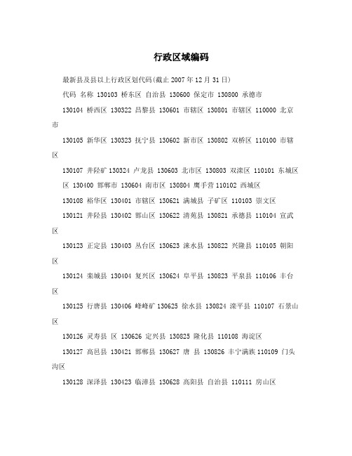行政区域编码