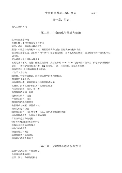 生命科学基础-要点
