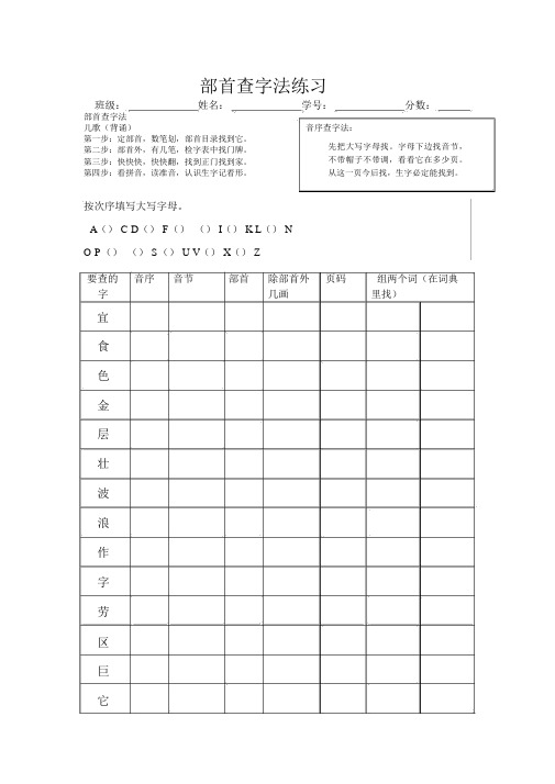 二年级上部首查字法练习