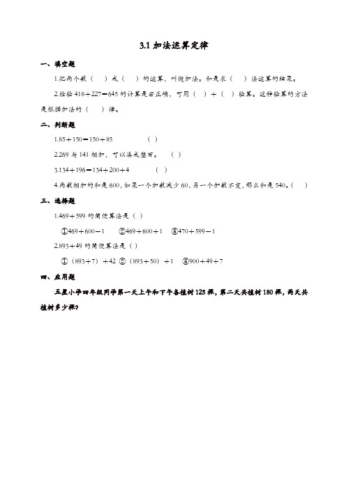 2019新人教版四年级下册加法运算定律课时练习及答案【精品】