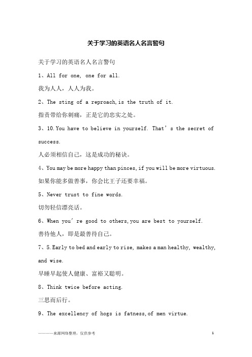 关于学习的英语名人名言警句