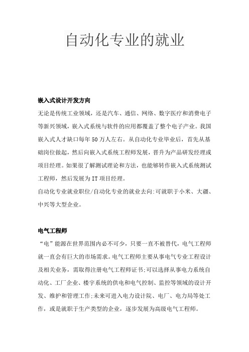 自动化专业的就业