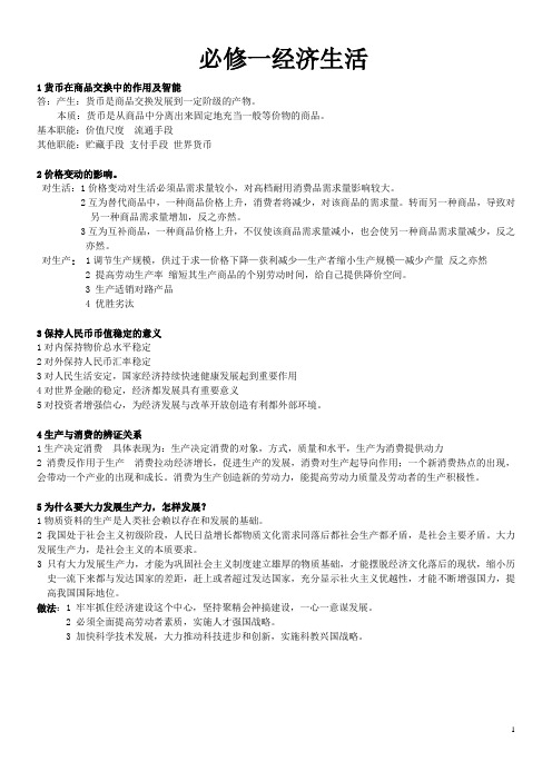 2014高考政治(必修)主观题 必考要点分类汇编完整版