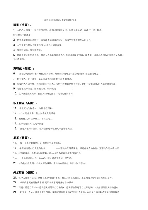 名人名言(高考作文素材积累)