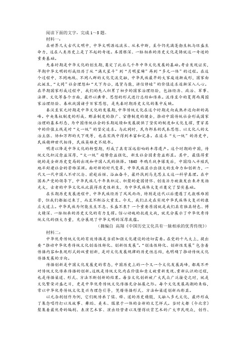 “让优秀传统文化在创新中传承”非连续性文本阅读训练及答案