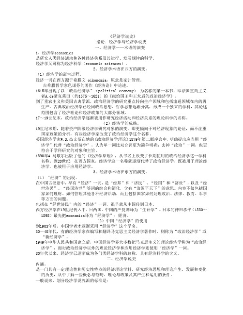 经济思想史1