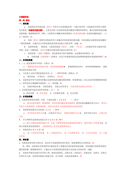 民族理论答案