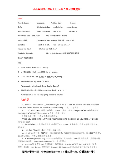 八上U4-5复习资料