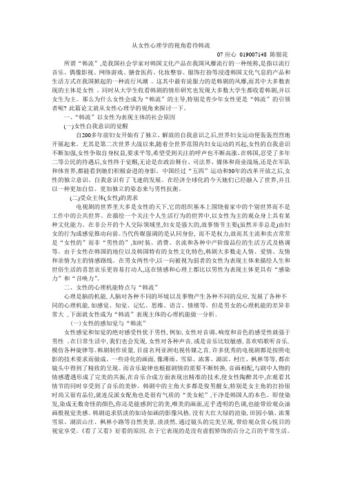 从女性心理学的视角看待韩流