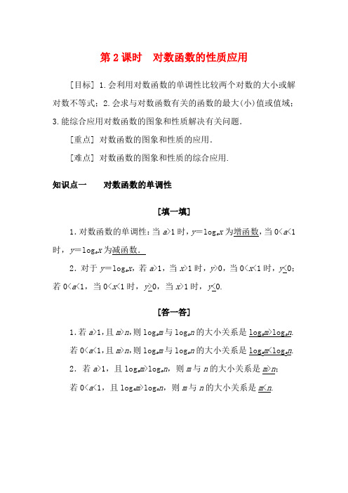 高中数学第二章基本初等函数(Ⅰ)2.2.2对数函数及其性质第2课时对数函数的性质应用教案数学教案