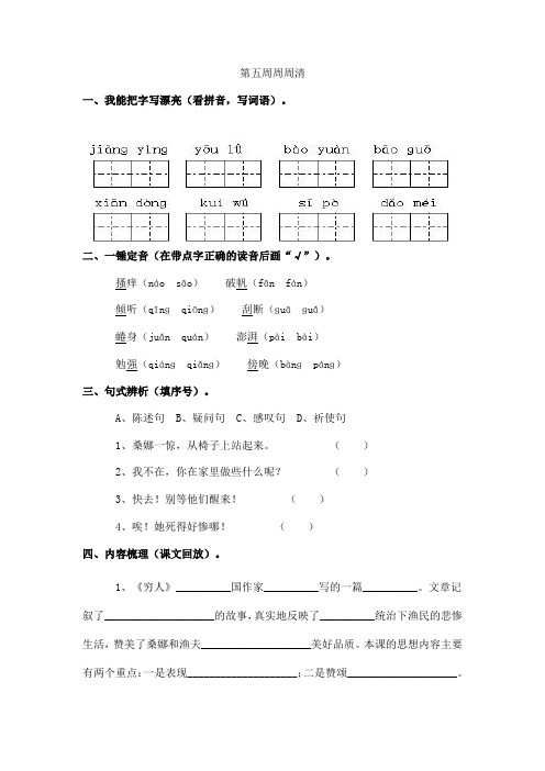 六年级上册语文周周清